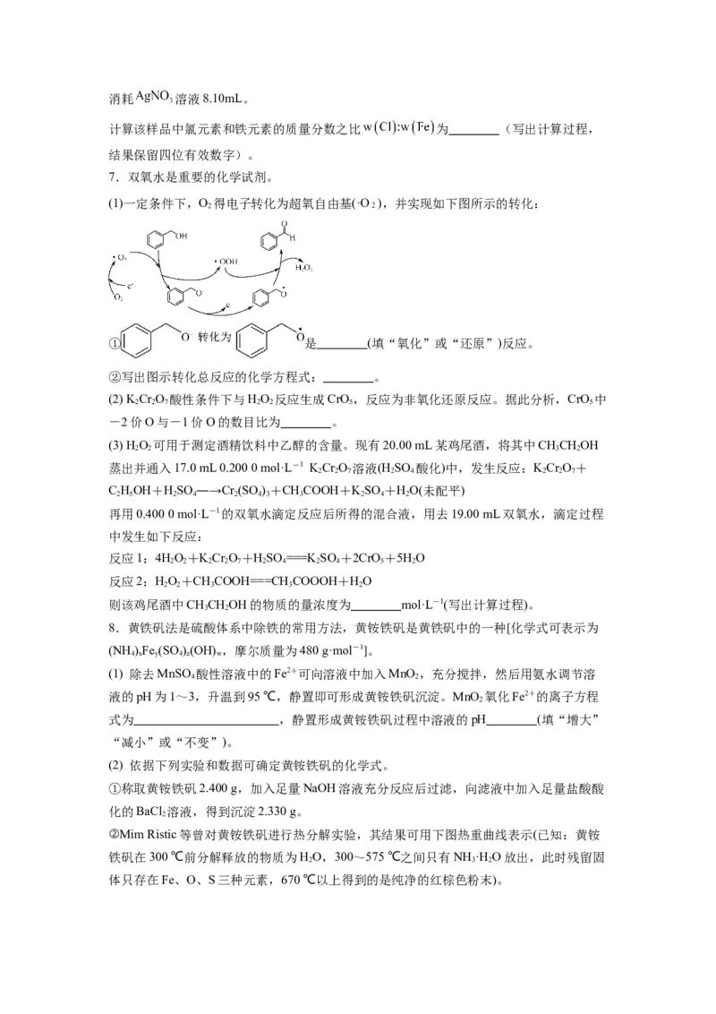 热点11化学计算过程的书写（原卷版）_05高考化学_2024年新高考资料_3.2024专项复习_2024年高考化学热点&middot;重点&middot;难点专练（江苏专用）