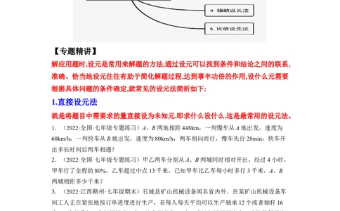 培优专题07设元的五种技巧-原卷版_初中数学人教版_7上-初中数学人教版_7上-初中数学人教版（旧版）赠送_07专项讲练