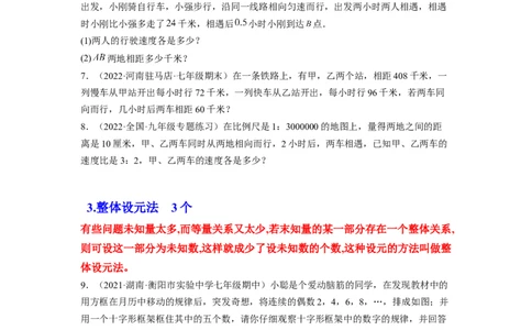 培优专题07设元的五种技巧-原卷版_初中数学人教版_7上-初中数学人教版_7上-初中数学人教版（旧版）赠送_07专项讲练