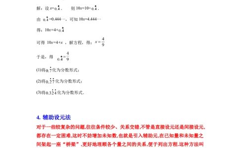 培优专题07设元的五种技巧-原卷版_初中数学人教版_7上-初中数学人教版_7上-初中数学人教版（旧版）赠送_07专项讲练