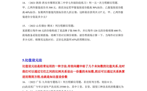 培优专题07设元的五种技巧-原卷版_初中数学人教版_7上-初中数学人教版_7上-初中数学人教版（旧版）赠送_07专项讲练