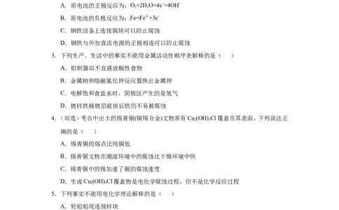 原创（新高考）2021届小题必练11金属的腐蚀与防护学生版_05高考化学_新高考复习资料_2021新高考资料_2021届（新高考）高考化学小题必练