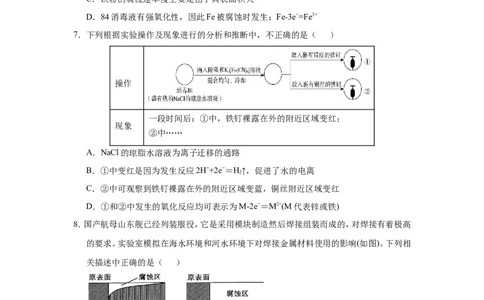 原创（新高考）2021届小题必练11金属的腐蚀与防护学生版_05高考化学_新高考复习资料_2021新高考资料_2021届（新高考）高考化学小题必练