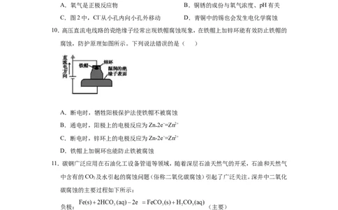 原创（新高考）2021届小题必练11金属的腐蚀与防护学生版_05高考化学_新高考复习资料_2021新高考资料_2021届（新高考）高考化学小题必练