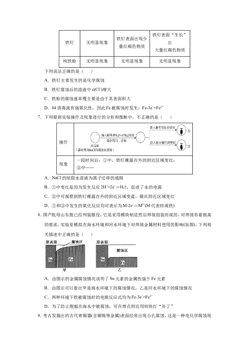 原创（新高考）2021届小题必练11金属的腐蚀与防护学生版_05高考化学_新高考复习资料_2021新高考资料_2021届（新高考）高考化学小题必练