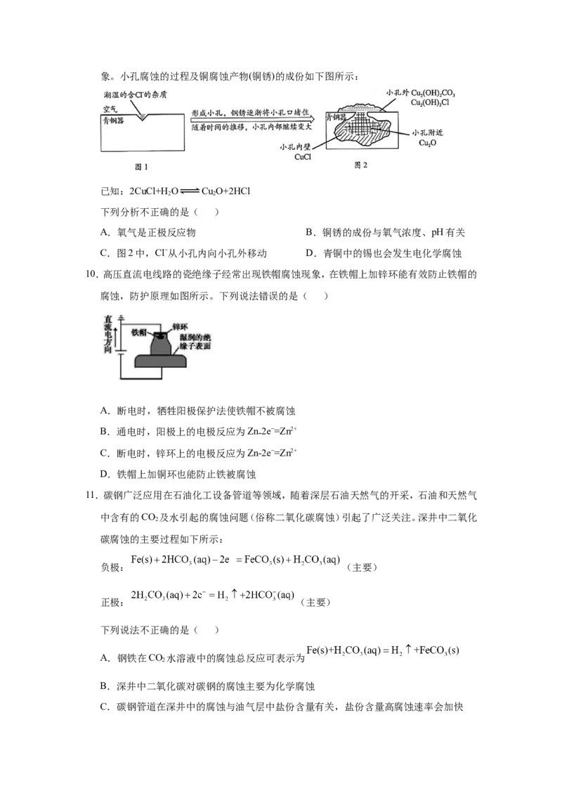 原创（新高考）2021届小题必练11金属的腐蚀与防护学生版_05高考化学_新高考复习资料_2021新高考资料_2021届（新高考）高考化学小题必练