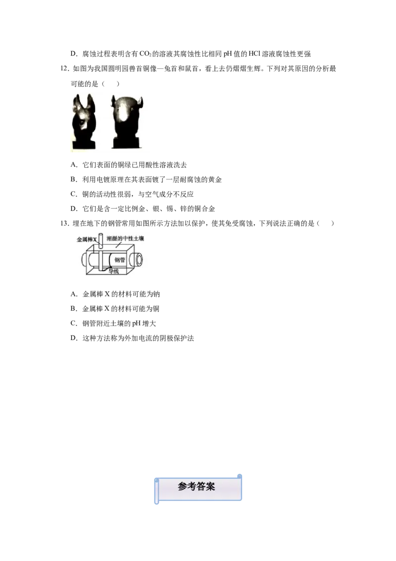 原创（新高考）2021届小题必练11金属的腐蚀与防护学生版_05高考化学_新高考复习资料_2021新高考资料_2021届（新高考）高考化学小题必练