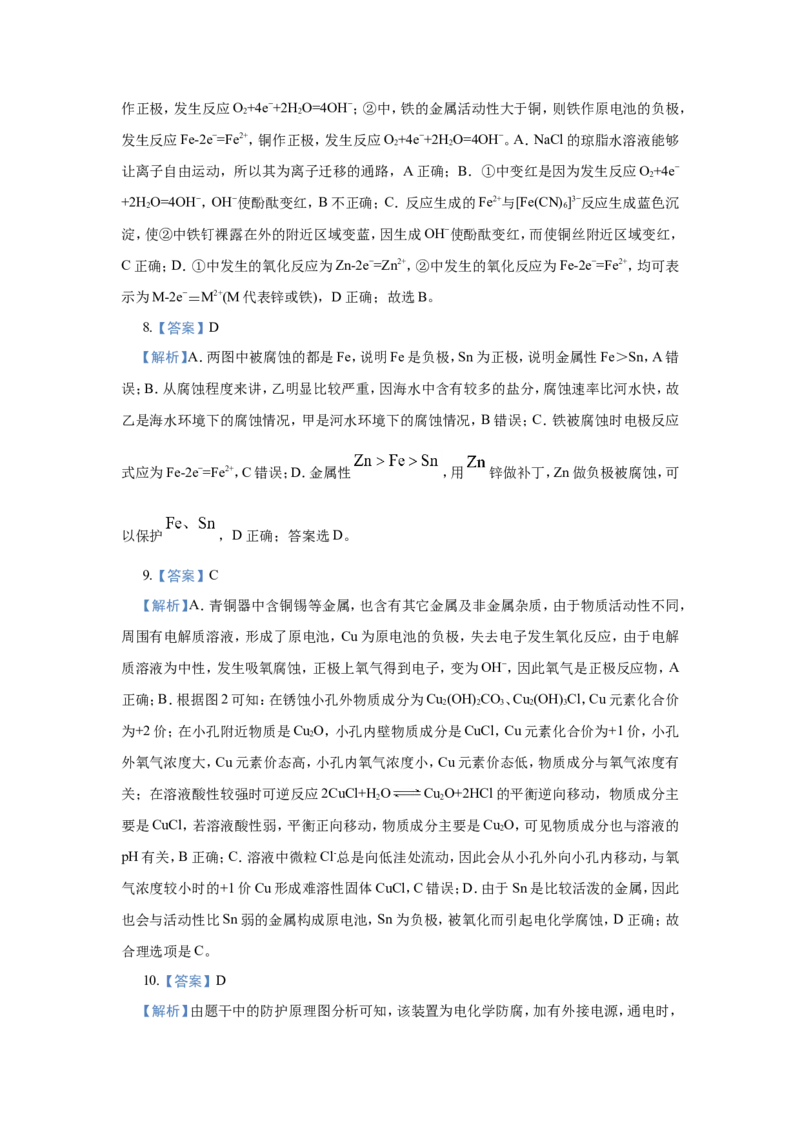 原创（新高考）2021届小题必练11金属的腐蚀与防护学生版_05高考化学_新高考复习资料_2021新高考资料_2021届（新高考）高考化学小题必练