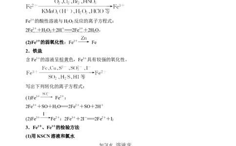 微专题13亚铁离子、三价铁离子的性质及检验-备战2022年高考化学考点微专题（解析版）_05高考化学_新高考复习资料_2022年新高考资料_备战2022年高考化学考点微专题