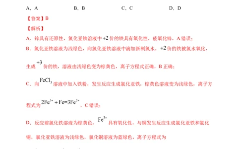 微专题13亚铁离子、三价铁离子的性质及检验-备战2022年高考化学考点微专题（解析版）_05高考化学_新高考复习资料_2022年新高考资料_备战2022年高考化学考点微专题