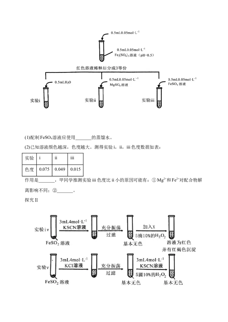 微专题13亚铁离子、三价铁离子的性质及检验-备战2022年高考化学考点微专题（解析版）_05高考化学_新高考复习资料_2022年新高考资料_备战2022年高考化学考点微专题