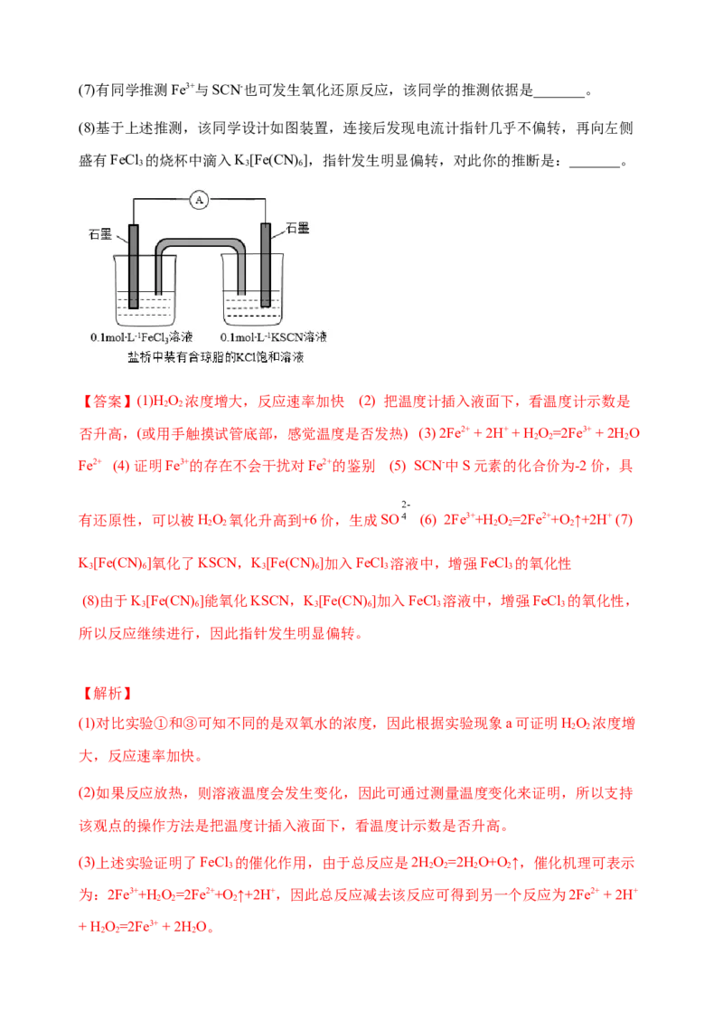 微专题13亚铁离子、三价铁离子的性质及检验-备战2022年高考化学考点微专题（解析版）_05高考化学_新高考复习资料_2022年新高考资料_备战2022年高考化学考点微专题