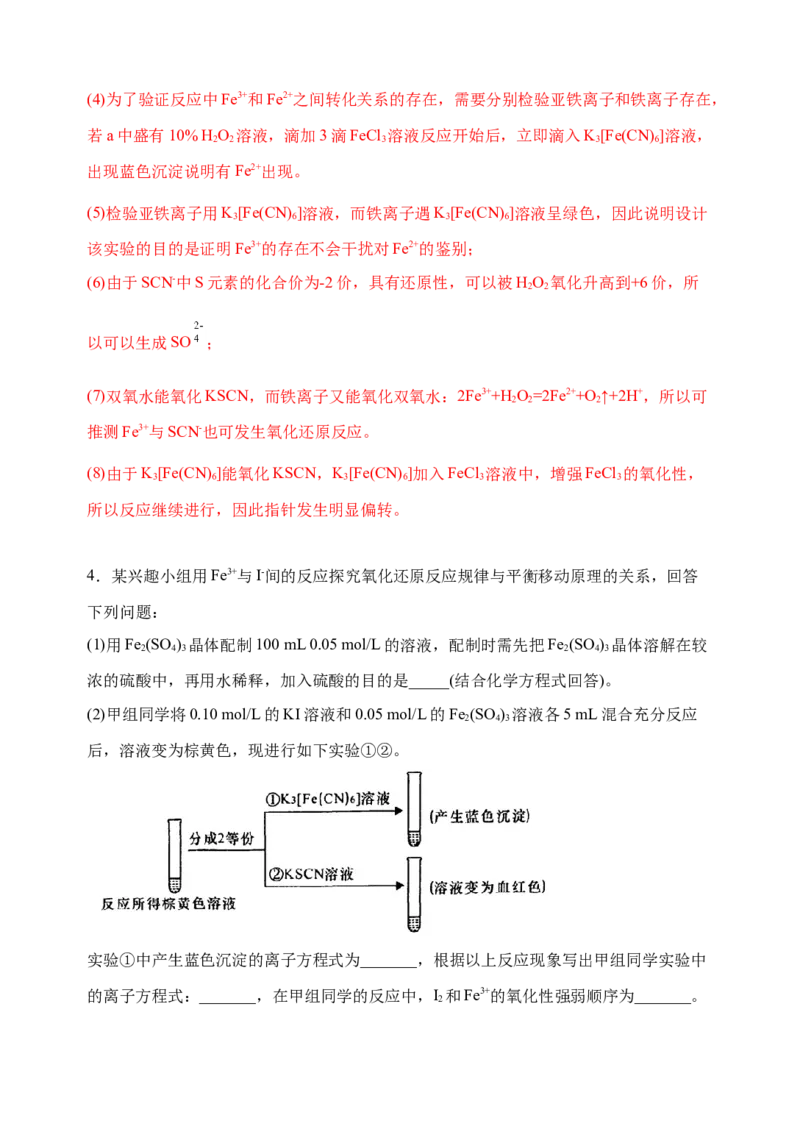 微专题13亚铁离子、三价铁离子的性质及检验-备战2022年高考化学考点微专题（解析版）_05高考化学_新高考复习资料_2022年新高考资料_备战2022年高考化学考点微专题