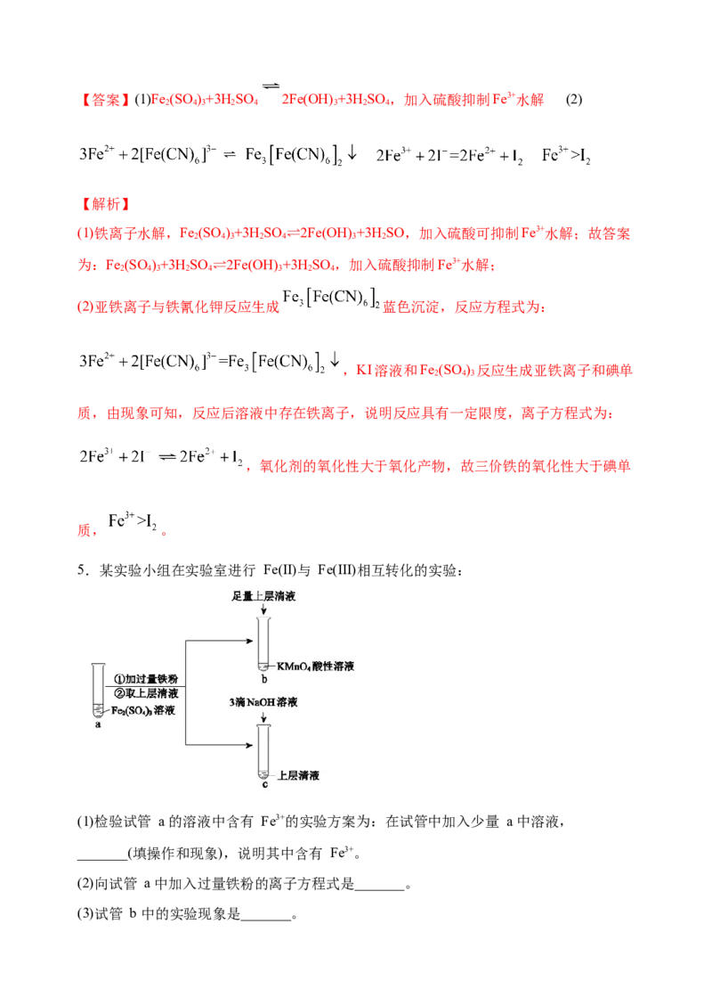 微专题13亚铁离子、三价铁离子的性质及检验-备战2022年高考化学考点微专题（解析版）_05高考化学_新高考复习资料_2022年新高考资料_备战2022年高考化学考点微专题