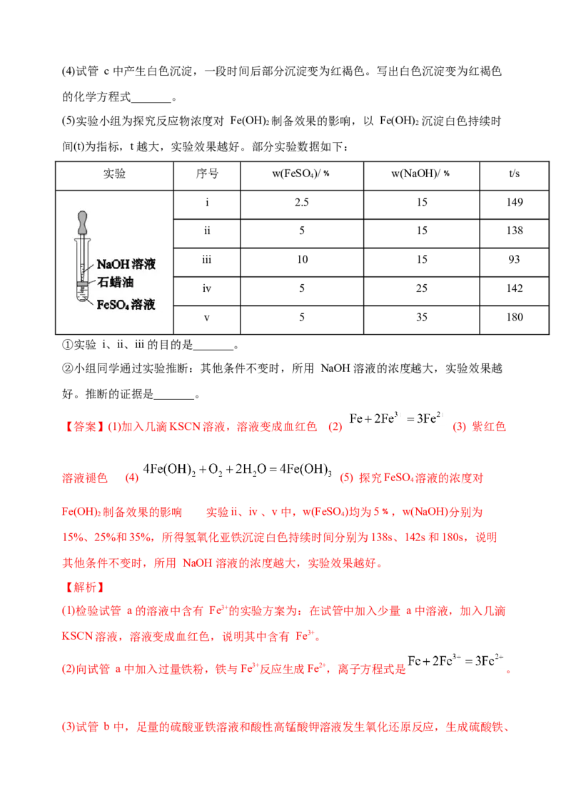 微专题13亚铁离子、三价铁离子的性质及检验-备战2022年高考化学考点微专题（解析版）_05高考化学_新高考复习资料_2022年新高考资料_备战2022年高考化学考点微专题