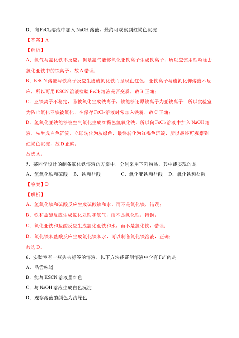 微专题13亚铁离子、三价铁离子的性质及检验-备战2022年高考化学考点微专题（解析版）_05高考化学_新高考复习资料_2022年新高考资料_备战2022年高考化学考点微专题