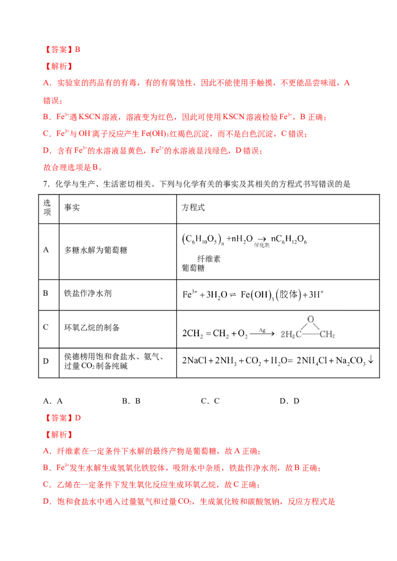 微专题13亚铁离子、三价铁离子的性质及检验-备战2022年高考化学考点微专题（解析版）_05高考化学_新高考复习资料_2022年新高考资料_备战2022年高考化学考点微专题
