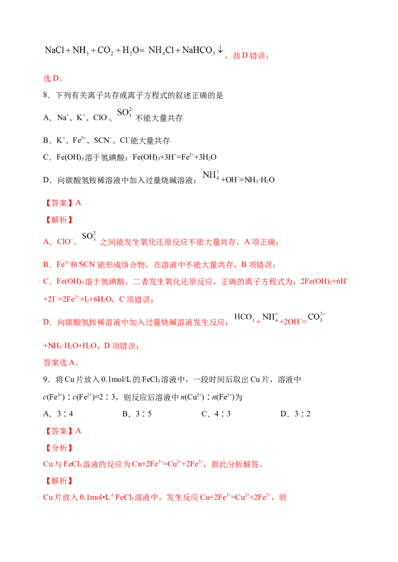 微专题13亚铁离子、三价铁离子的性质及检验-备战2022年高考化学考点微专题（解析版）_05高考化学_新高考复习资料_2022年新高考资料_备战2022年高考化学考点微专题