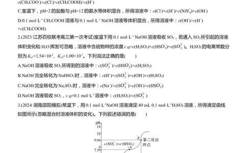 专题六　选择题专攻2　溶液中的离子浓度关系与滴定曲线分析淘宝店：红太阳资料库_05高考化学_2025年新高考资料_二轮复习_2025年高考化学大二轮_2025化学二轮复习