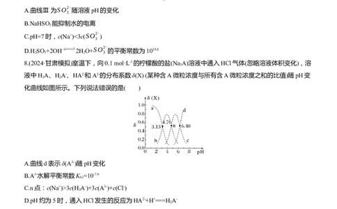 专题六　选择题专攻2　溶液中的离子浓度关系与滴定曲线分析淘宝店：红太阳资料库_05高考化学_2025年新高考资料_二轮复习_2025年高考化学大二轮_2025化学二轮复习