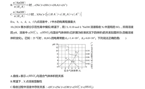 专题六　选择题专攻2　溶液中的离子浓度关系与滴定曲线分析淘宝店：红太阳资料库_05高考化学_2025年新高考资料_二轮复习_2025年高考化学大二轮_2025化学二轮复习