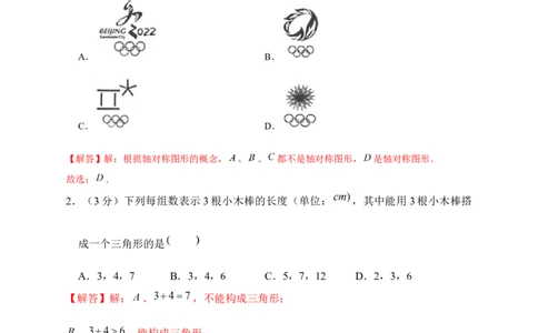 期中押题培优01卷（考试范围：第11-13章）（解析版）_初中数学人教版_8上-初中数学人教版_旧版_06习题试卷_3期中试卷