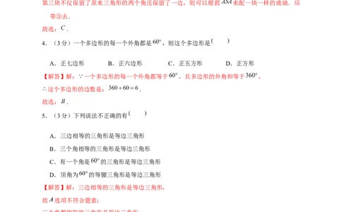 期中押题培优01卷（考试范围：第11-13章）（解析版）_初中数学人教版_8上-初中数学人教版_旧版_06习题试卷_3期中试卷