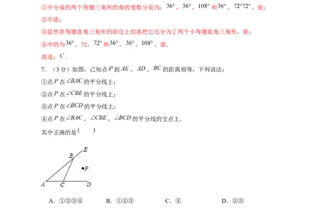 期中押题培优01卷（考试范围：第11-13章）（解析版）_初中数学人教版_8上-初中数学人教版_旧版_06习题试卷_3期中试卷