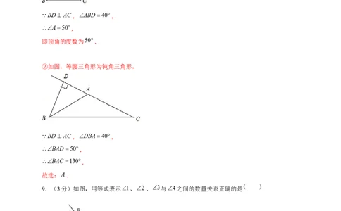 期中押题培优01卷（考试范围：第11-13章）（解析版）_初中数学人教版_8上-初中数学人教版_旧版_06习题试卷_3期中试卷