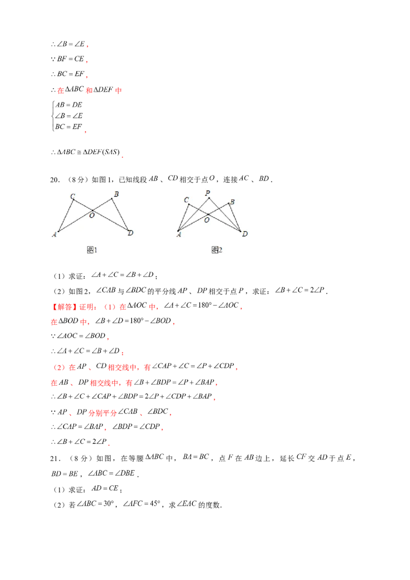 期中押题培优01卷（考试范围：第11-13章）（解析版）_初中数学人教版_8上-初中数学人教版_旧版_06习题试卷_3期中试卷