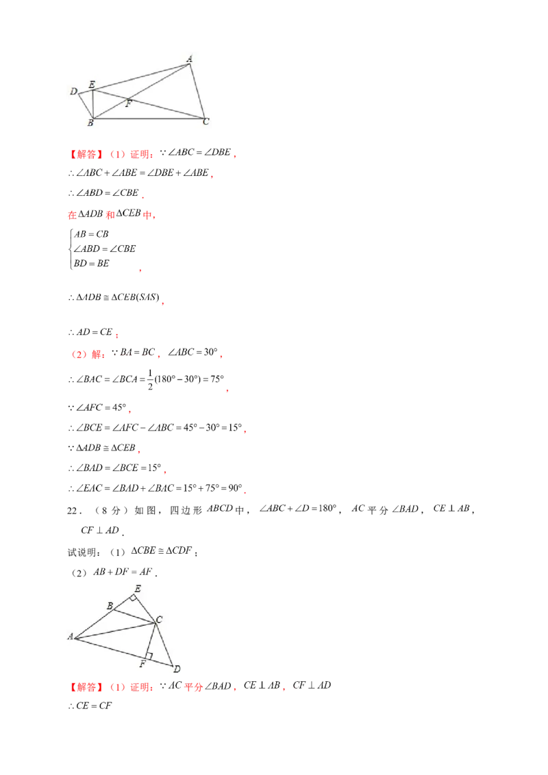 期中押题培优01卷（考试范围：第11-13章）（解析版）_初中数学人教版_8上-初中数学人教版_旧版_06习题试卷_3期中试卷