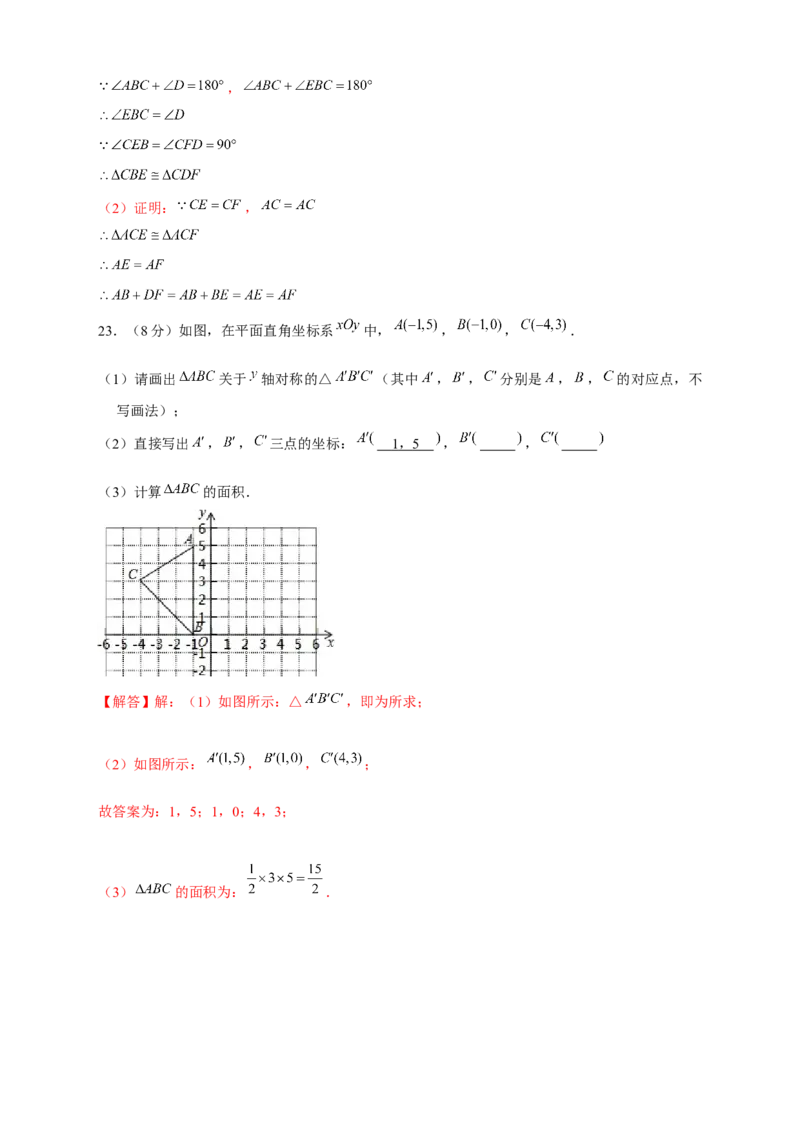 期中押题培优01卷（考试范围：第11-13章）（解析版）_初中数学人教版_8上-初中数学人教版_旧版_06习题试卷_3期中试卷