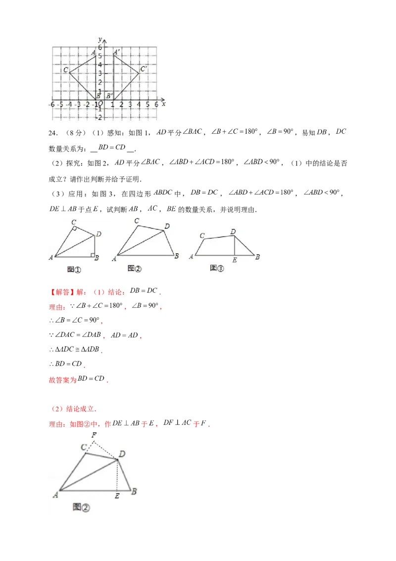 期中押题培优01卷（考试范围：第11-13章）（解析版）_初中数学人教版_8上-初中数学人教版_旧版_06习题试卷_3期中试卷