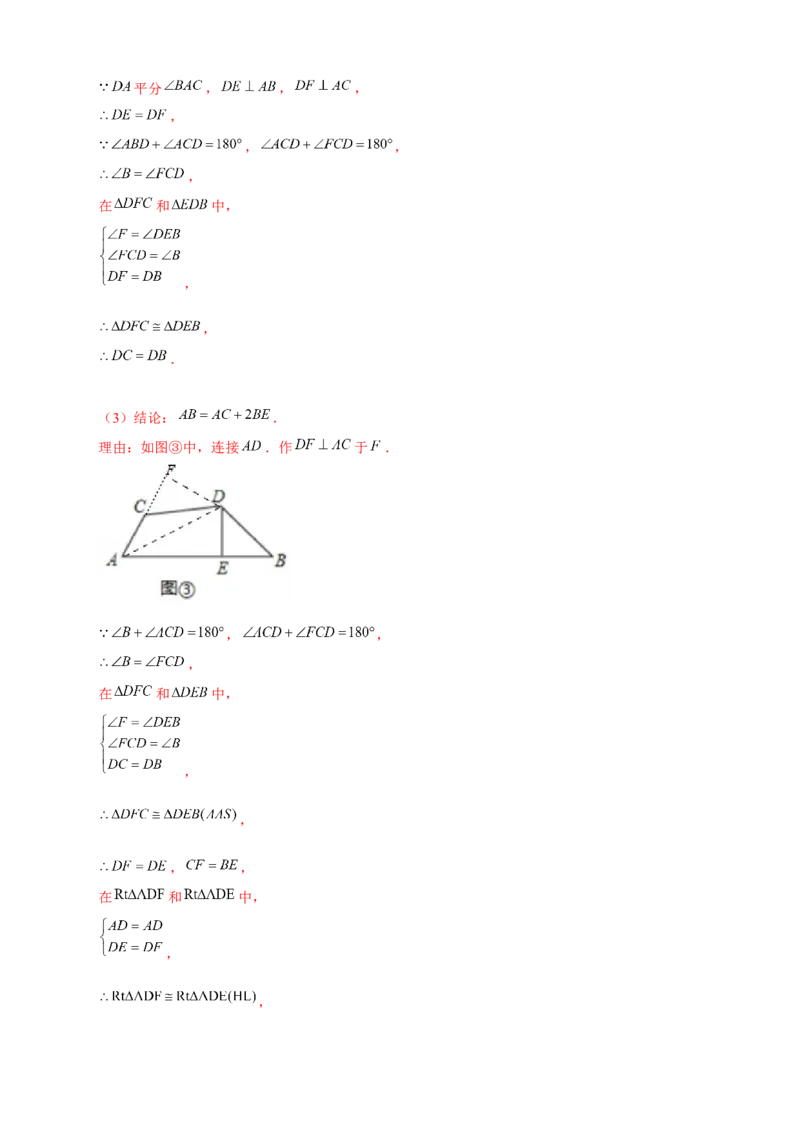期中押题培优01卷（考试范围：第11-13章）（解析版）_初中数学人教版_8上-初中数学人教版_旧版_06习题试卷_3期中试卷