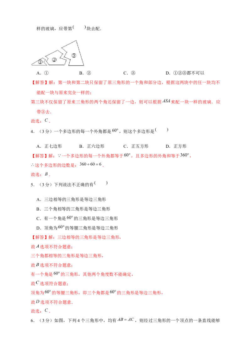 期中押题培优01卷（考试范围：第11-13章）（解析版）_初中数学人教版_8上-初中数学人教版_旧版_06习题试卷_3期中试卷