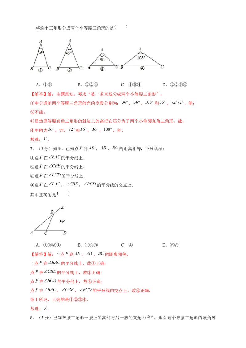 期中押题培优01卷（考试范围：第11-13章）（解析版）_初中数学人教版_8上-初中数学人教版_旧版_06习题试卷_3期中试卷