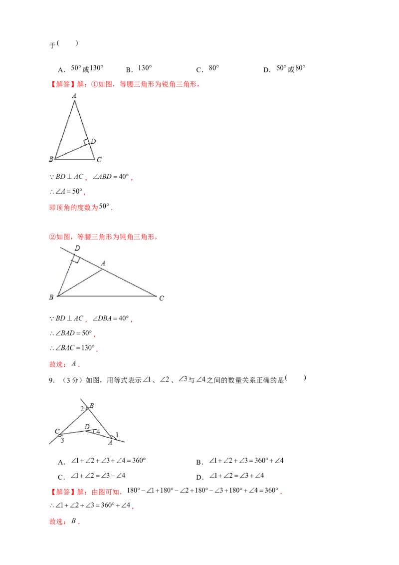 期中押题培优01卷（考试范围：第11-13章）（解析版）_初中数学人教版_8上-初中数学人教版_旧版_06习题试卷_3期中试卷