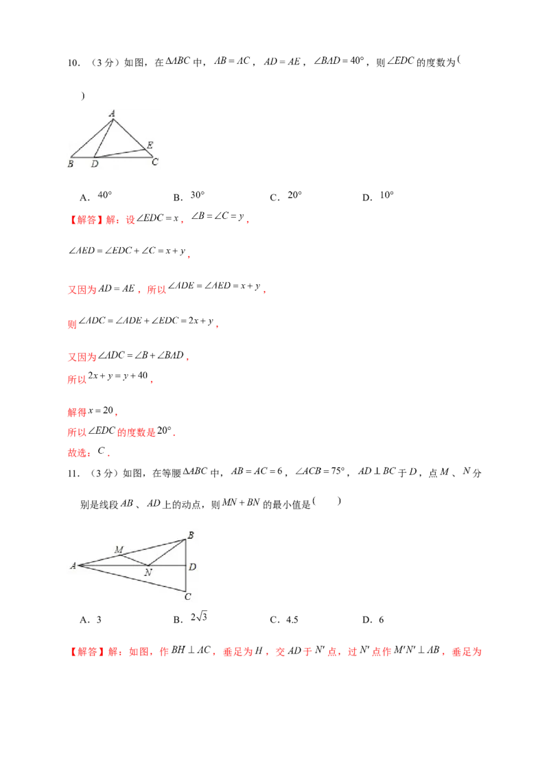 期中押题培优01卷（考试范围：第11-13章）（解析版）_初中数学人教版_8上-初中数学人教版_旧版_06习题试卷_3期中试卷