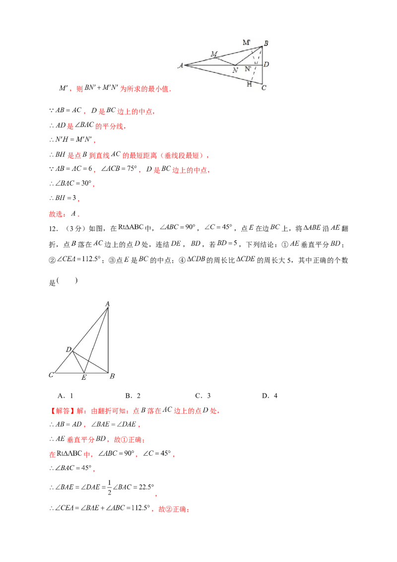 期中押题培优01卷（考试范围：第11-13章）（解析版）_初中数学人教版_8上-初中数学人教版_旧版_06习题试卷_3期中试卷