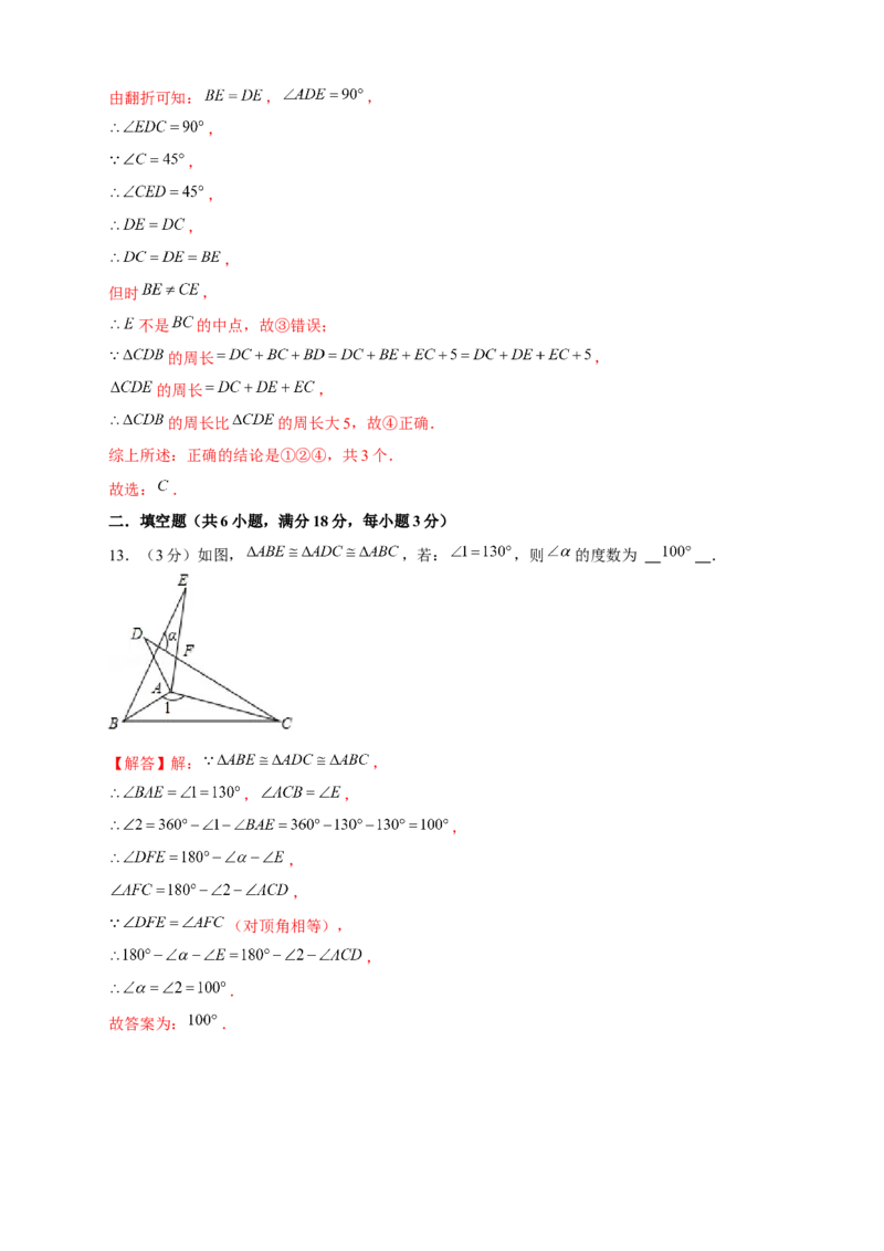 期中押题培优01卷（考试范围：第11-13章）（解析版）_初中数学人教版_8上-初中数学人教版_旧版_06习题试卷_3期中试卷