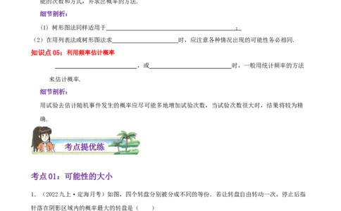 第25章《概率》（原卷版）_初中数学人教版_9上-初中数学人教版_07专项讲练_培优方案九年级数学上册章节重点复习考点讲义（人教版）