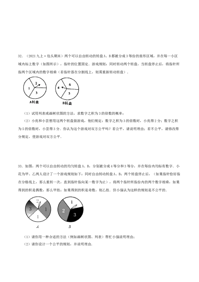 第25章《概率》（原卷版）_初中数学人教版_9上-初中数学人教版_07专项讲练_培优方案九年级数学上册章节重点复习考点讲义（人教版）