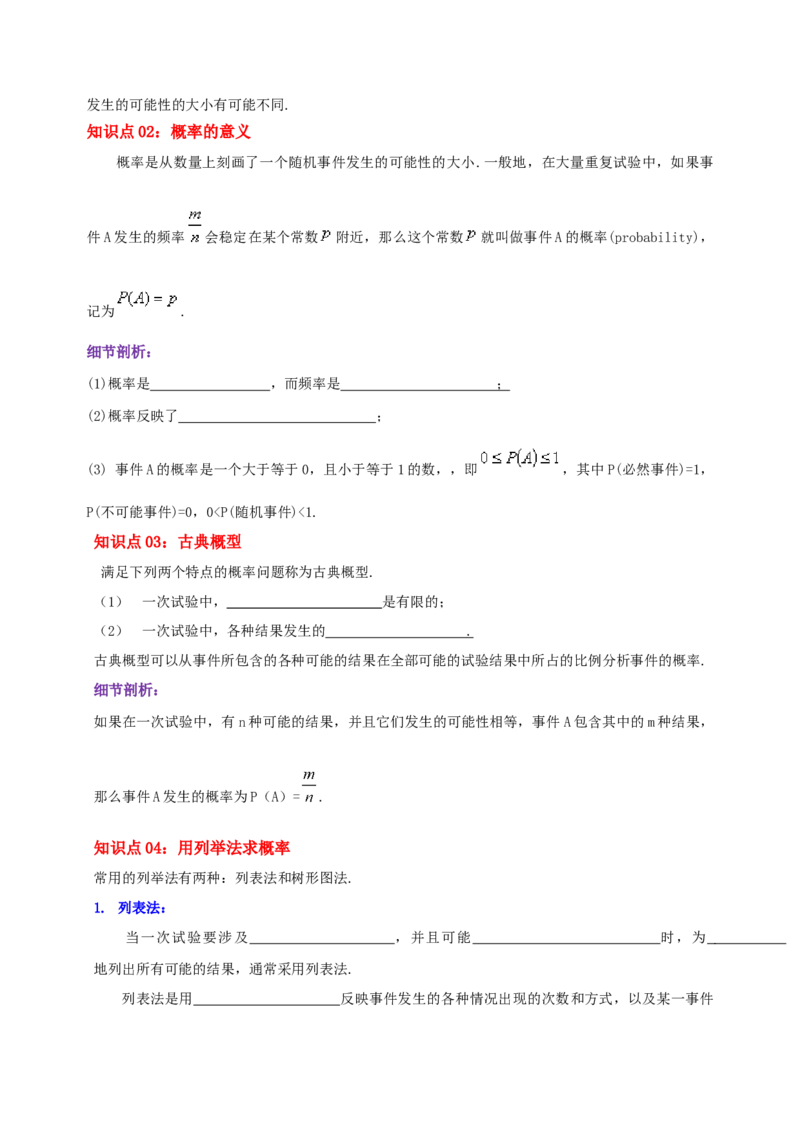 第25章《概率》（原卷版）_初中数学人教版_9上-初中数学人教版_07专项讲练_培优方案九年级数学上册章节重点复习考点讲义（人教版）