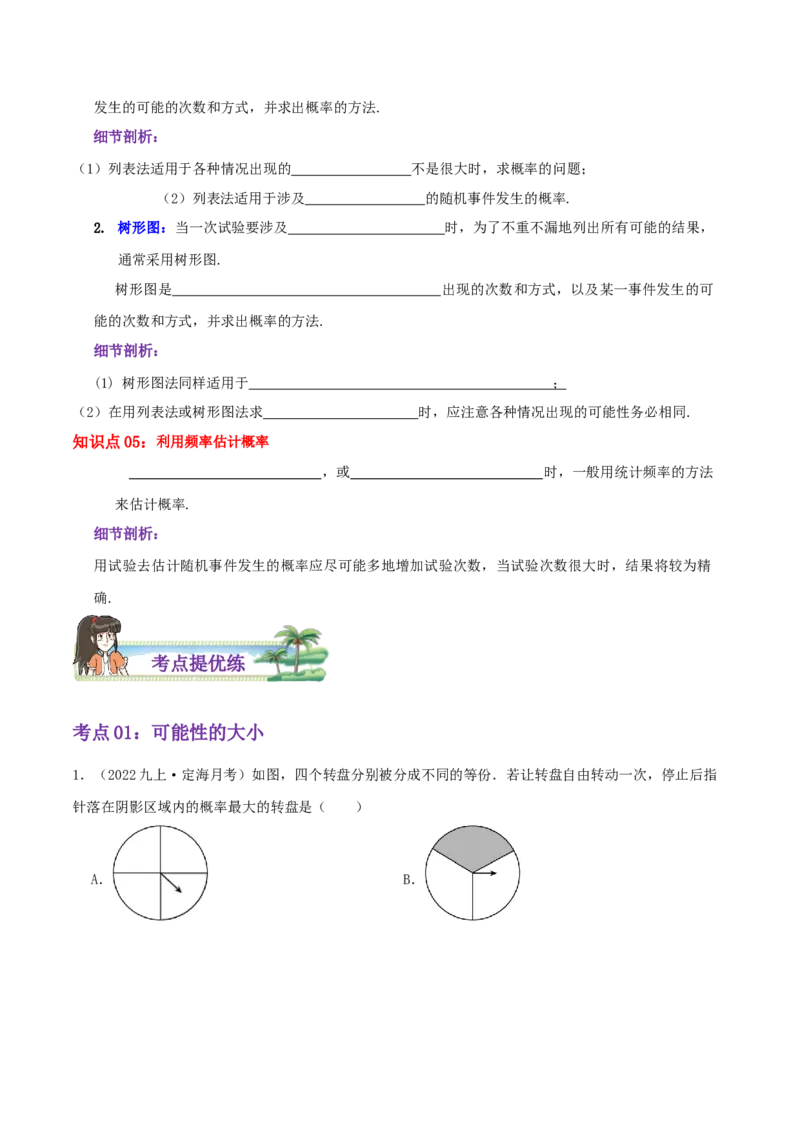 第25章《概率》（原卷版）_初中数学人教版_9上-初中数学人教版_07专项讲练_培优方案九年级数学上册章节重点复习考点讲义（人教版）