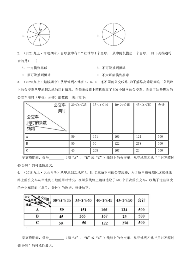 第25章《概率》（原卷版）_初中数学人教版_9上-初中数学人教版_07专项讲练_培优方案九年级数学上册章节重点复习考点讲义（人教版）