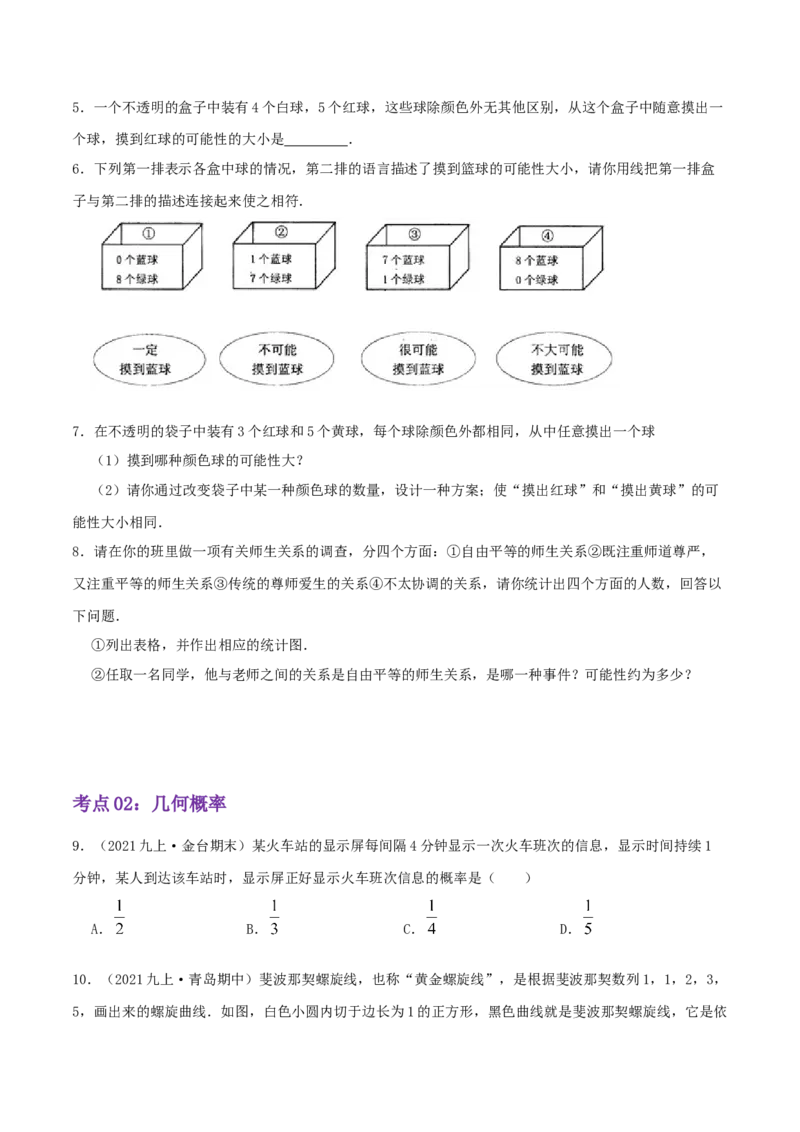第25章《概率》（原卷版）_初中数学人教版_9上-初中数学人教版_07专项讲练_培优方案九年级数学上册章节重点复习考点讲义（人教版）