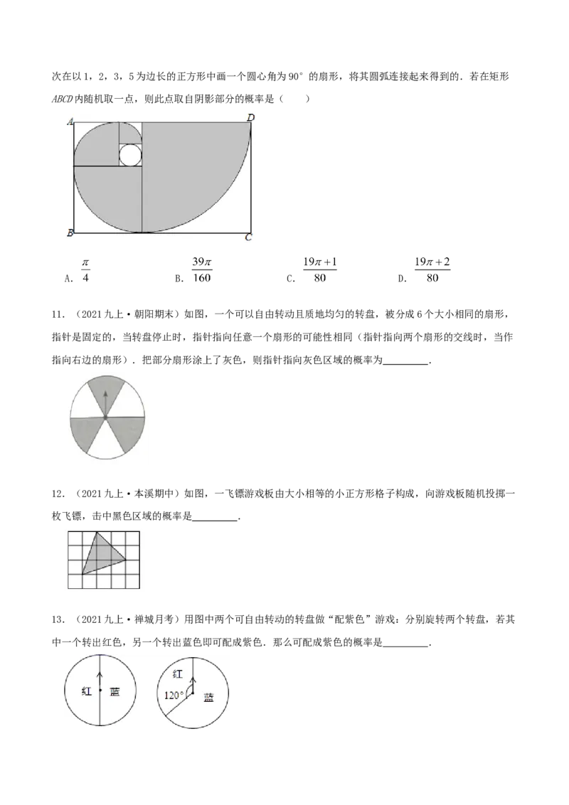 第25章《概率》（原卷版）_初中数学人教版_9上-初中数学人教版_07专项讲练_培优方案九年级数学上册章节重点复习考点讲义（人教版）