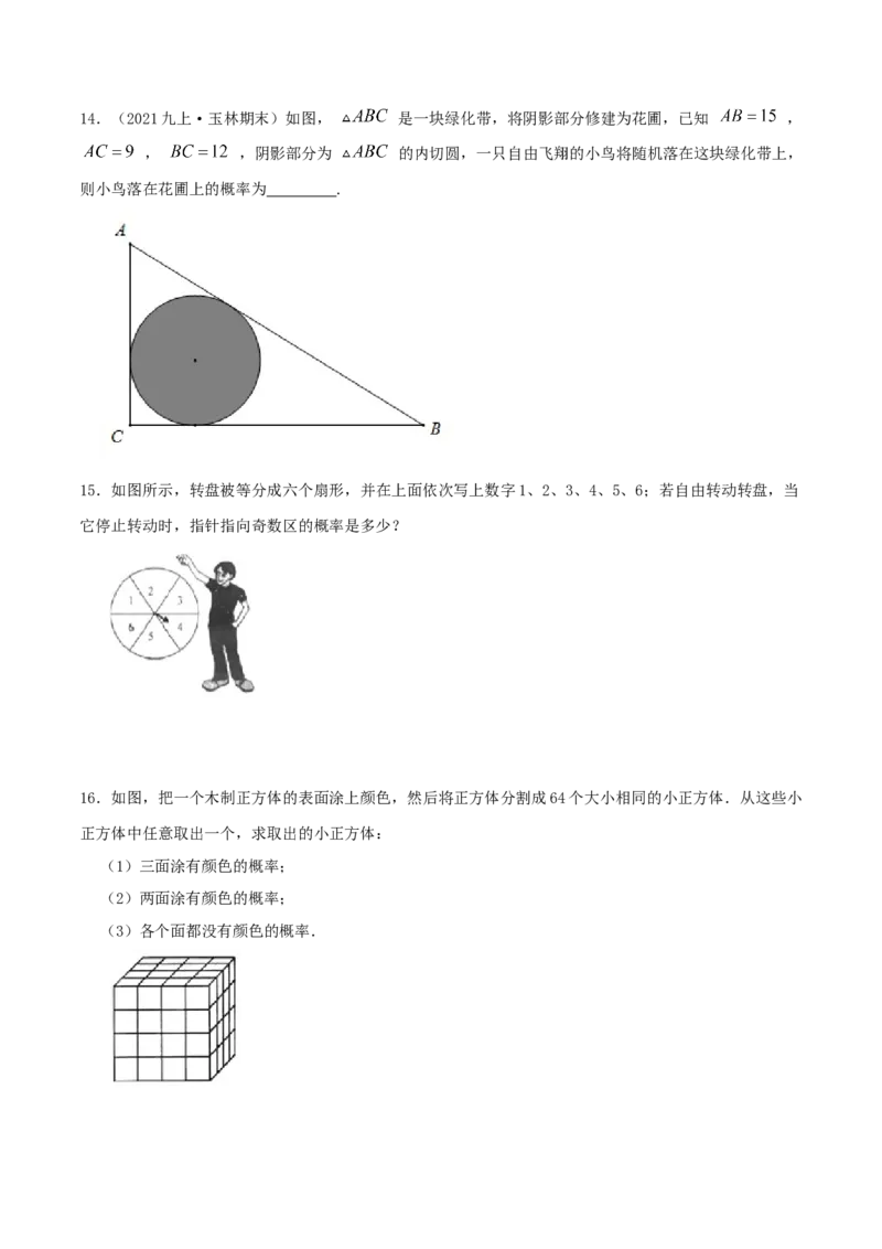 第25章《概率》（原卷版）_初中数学人教版_9上-初中数学人教版_07专项讲练_培优方案九年级数学上册章节重点复习考点讲义（人教版）