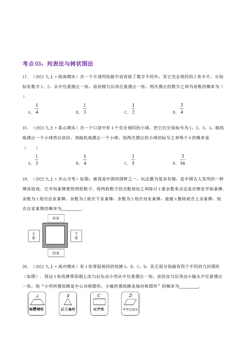第25章《概率》（原卷版）_初中数学人教版_9上-初中数学人教版_07专项讲练_培优方案九年级数学上册章节重点复习考点讲义（人教版）