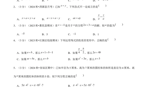 第5章一元一次方程单元卷原卷版-（人教版2024）_初中数学_七年级数学上册（人教版）_单元测试